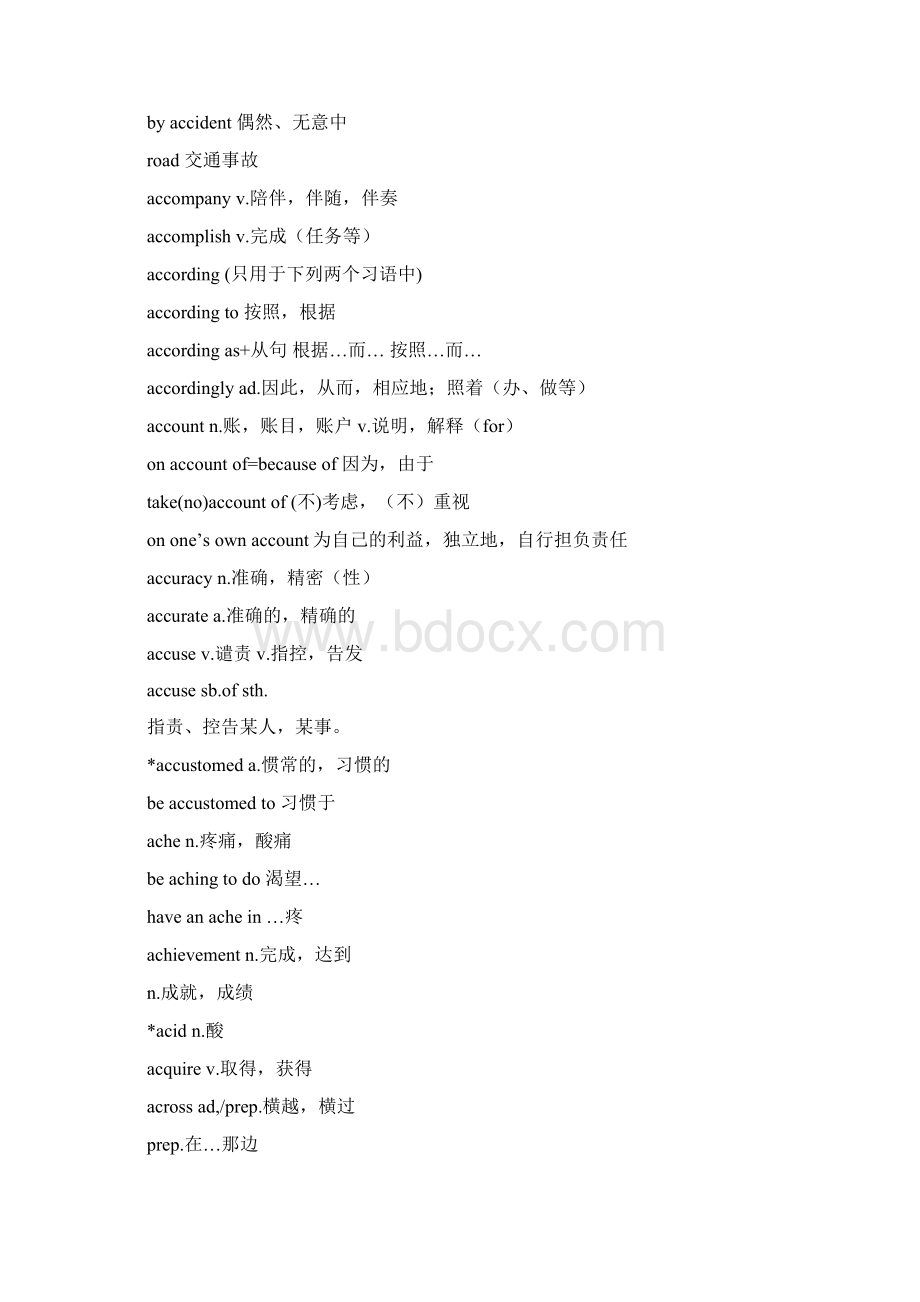 学位英语基础必须掌握单词大全Word文档格式.docx_第2页