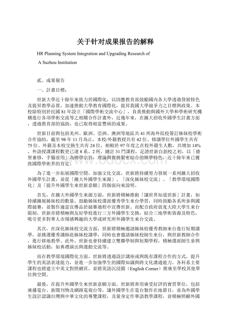 关于针对成果报告的解释Word文档格式.docx