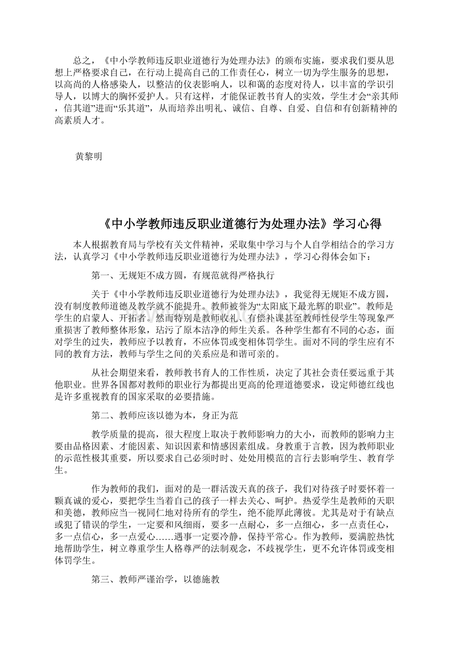 《中小学教师违反职业道德行为处理办法》学习心得.docx_第2页