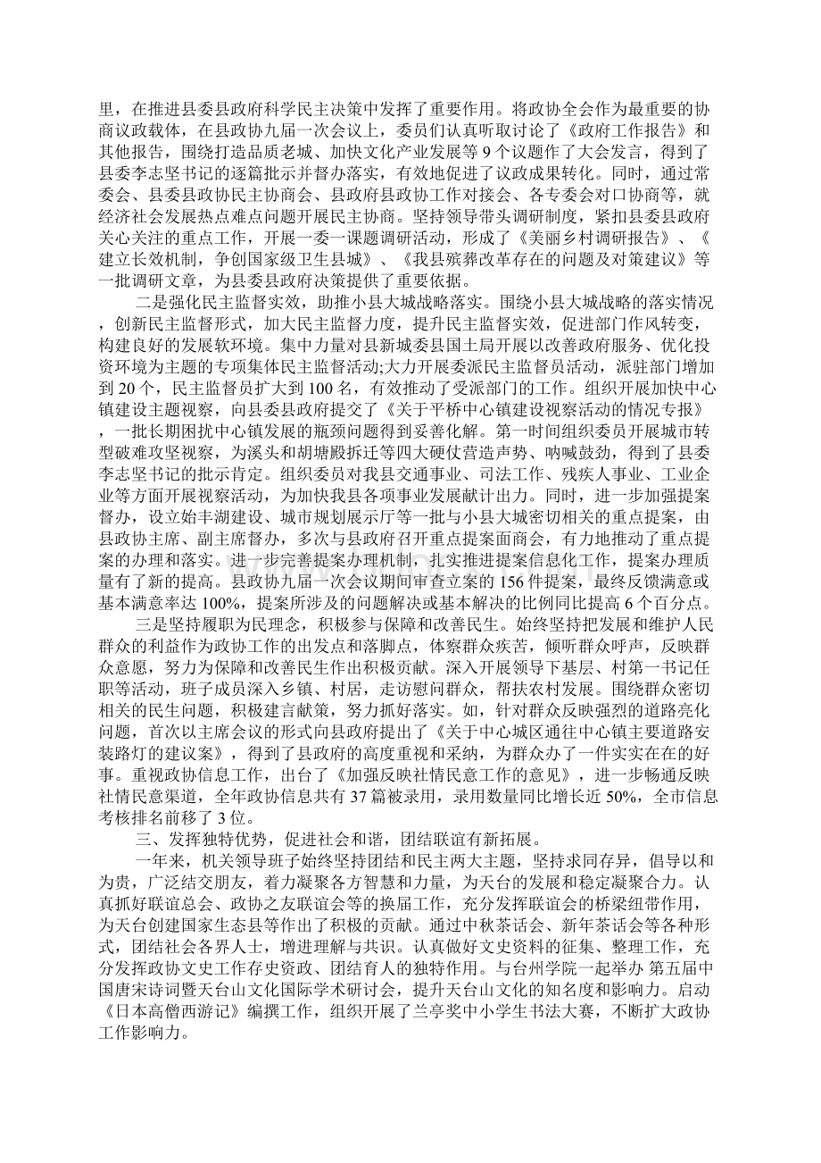 党委领导班子年度工作总结Word文档格式.docx_第2页