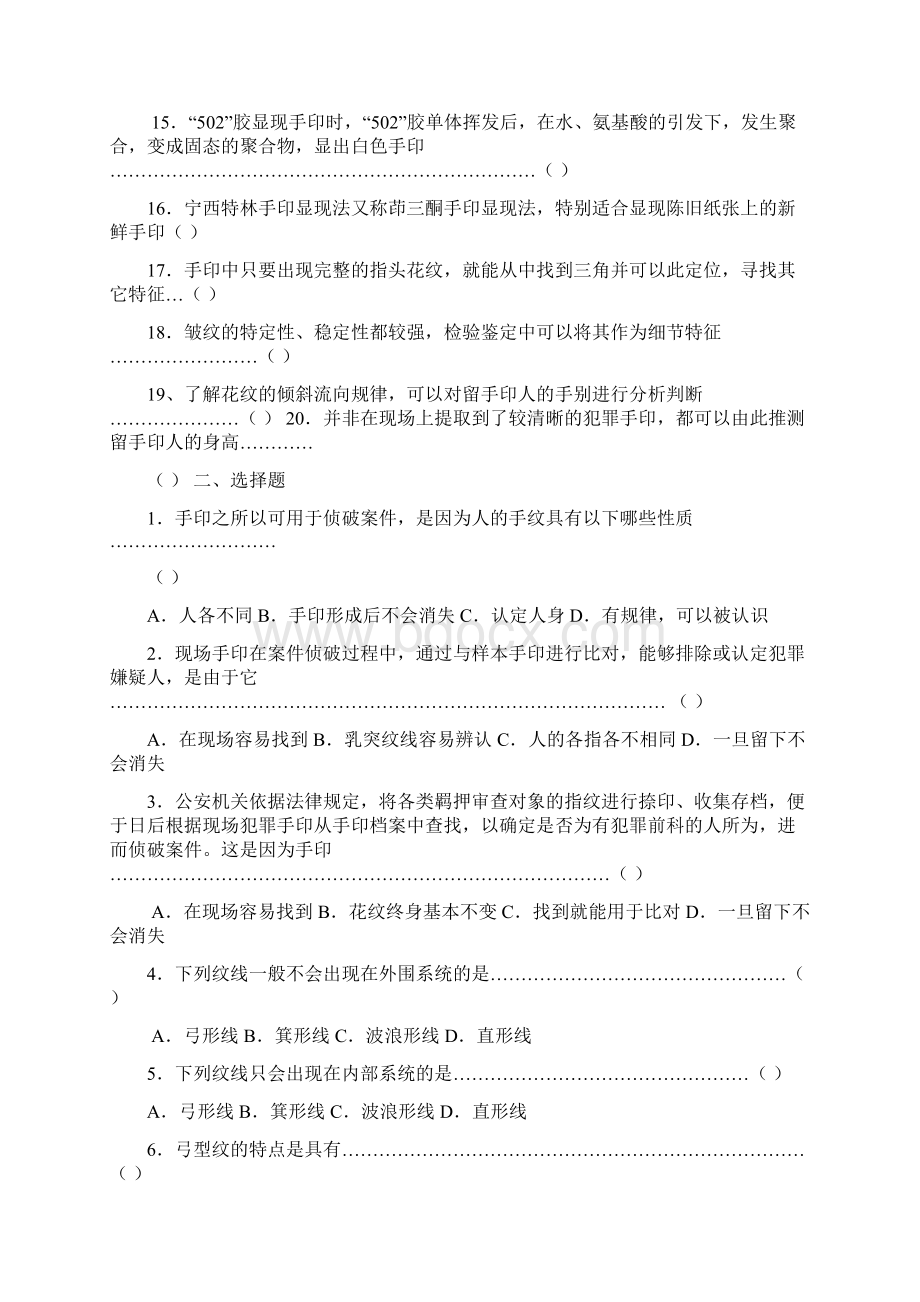 痕迹检验手印足迹Word版Word文档下载推荐.docx_第3页