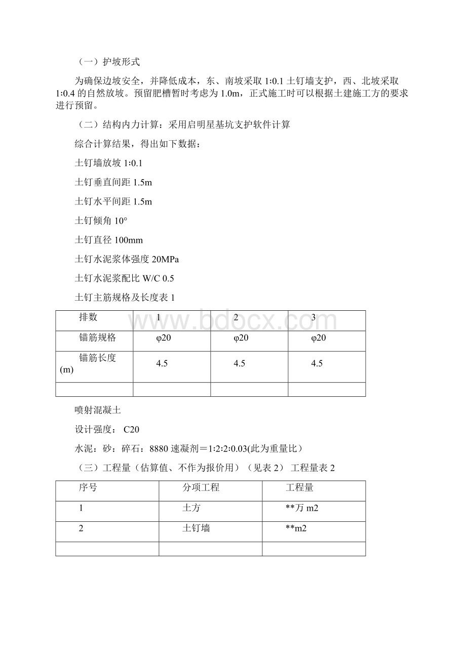 0123 文莱驻华大使馆基坑工程施工方案.docx_第3页