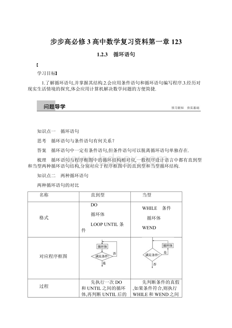 步步高必修3高中数学复习资料第一章 123.docx