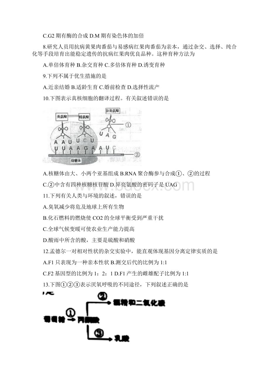 浙江省丽水衢州湖州三地市教学质量检测生物试题 Word版无答案.docx_第2页