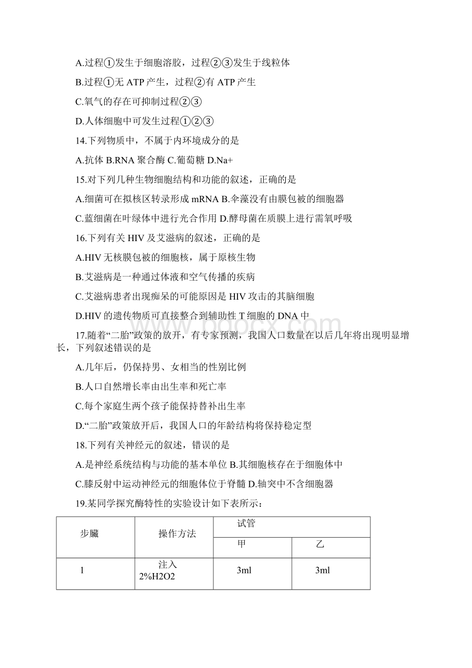 浙江省丽水衢州湖州三地市教学质量检测生物试题 Word版无答案.docx_第3页