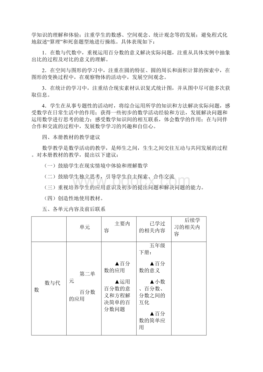 北师大版六年级数学上册教学计划教案.docx_第3页