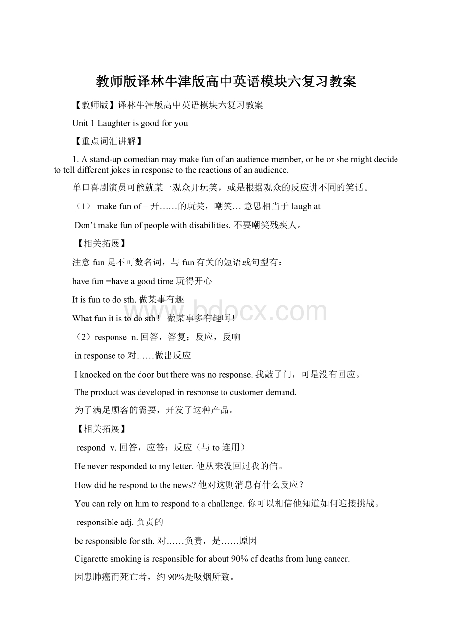 教师版译林牛津版高中英语模块六复习教案.docx_第1页