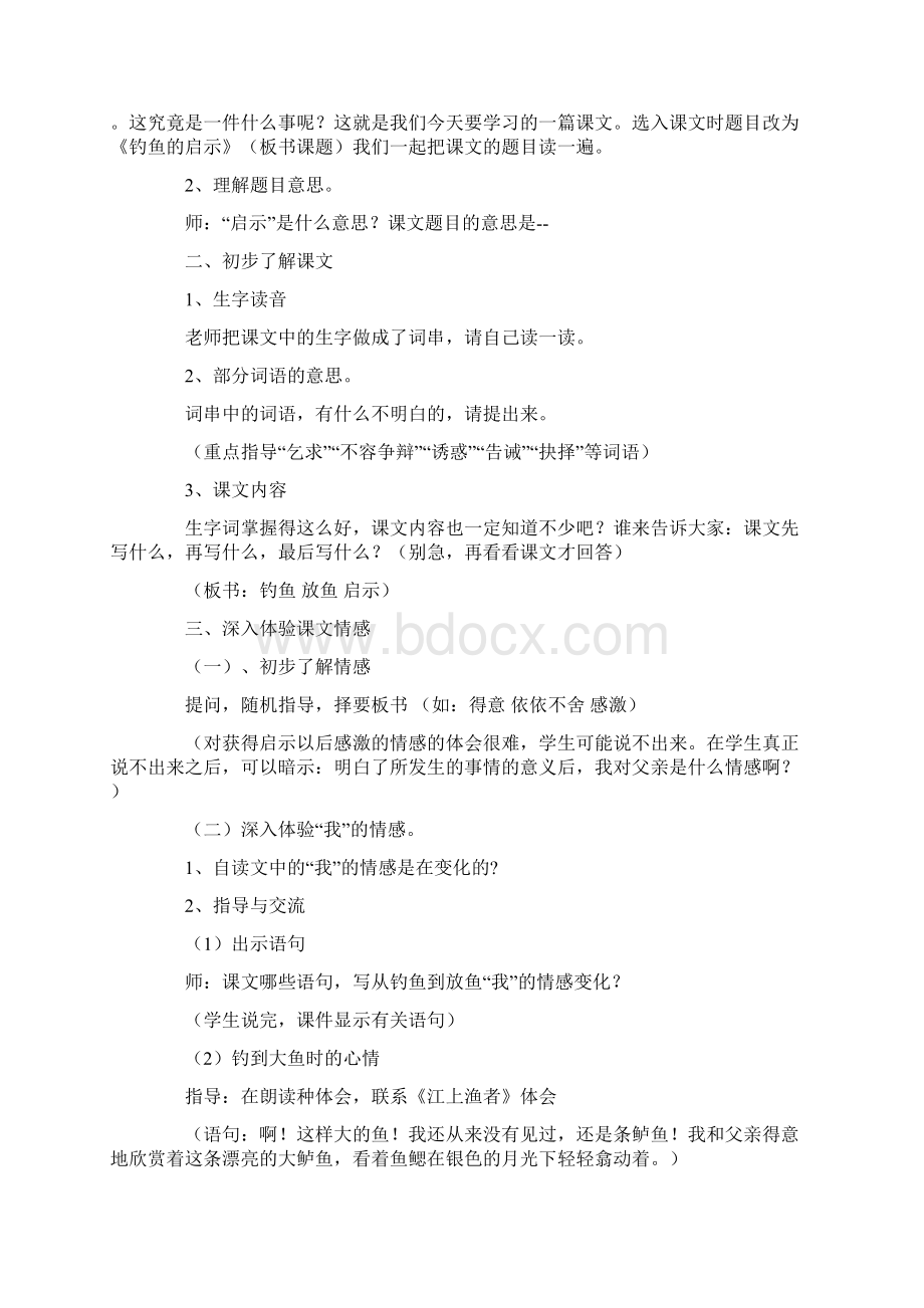 教案五年级上第四单元Word文档格式.docx_第2页