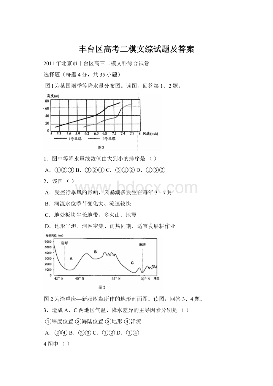 丰台区高考二模文综试题及答案Word文档下载推荐.docx_第1页