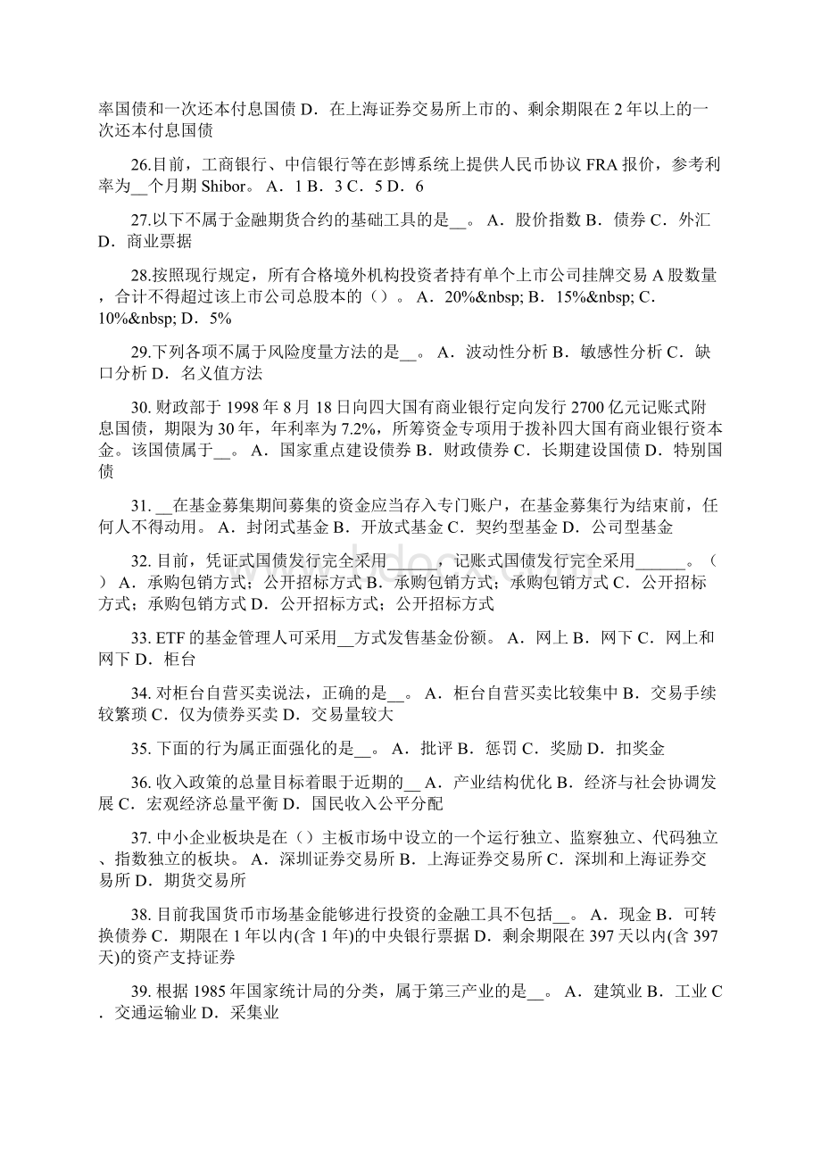 上半年安徽省证券从业资格考试证券服务机构试题.docx_第3页