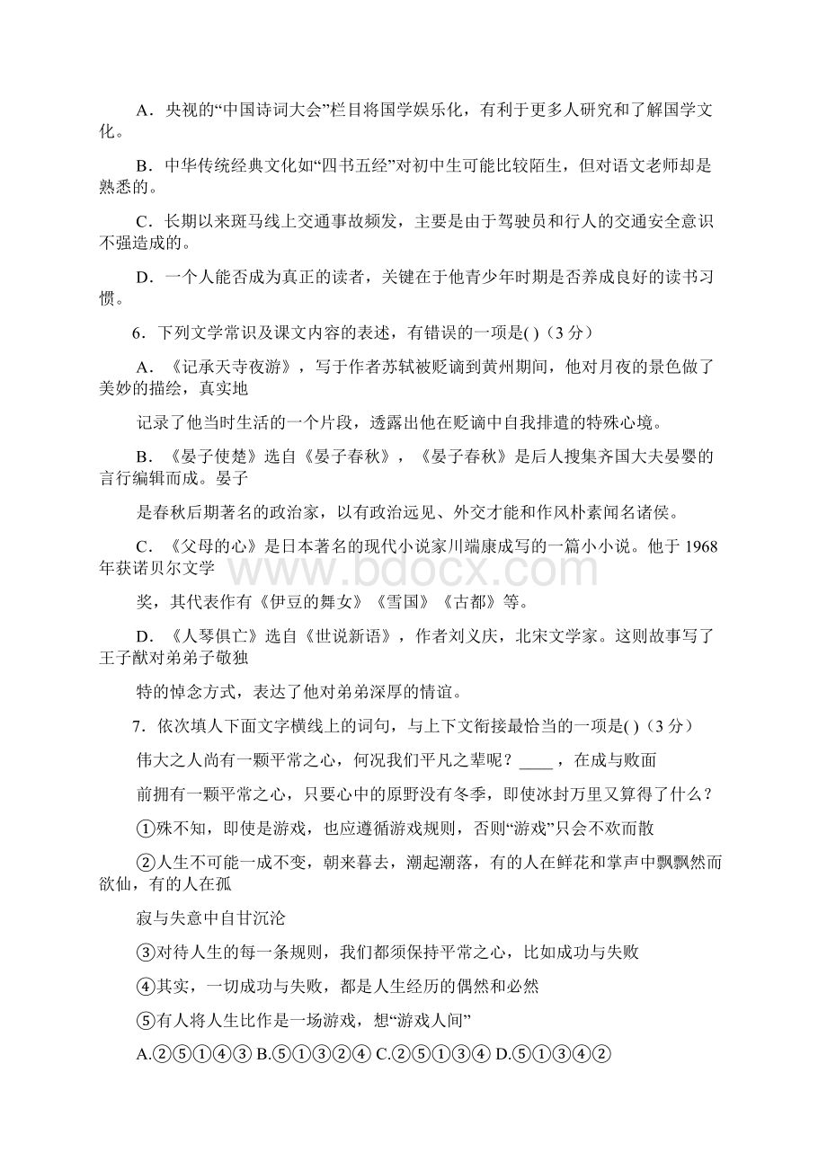 八年级语文上学期期末考试试题 II.docx_第2页