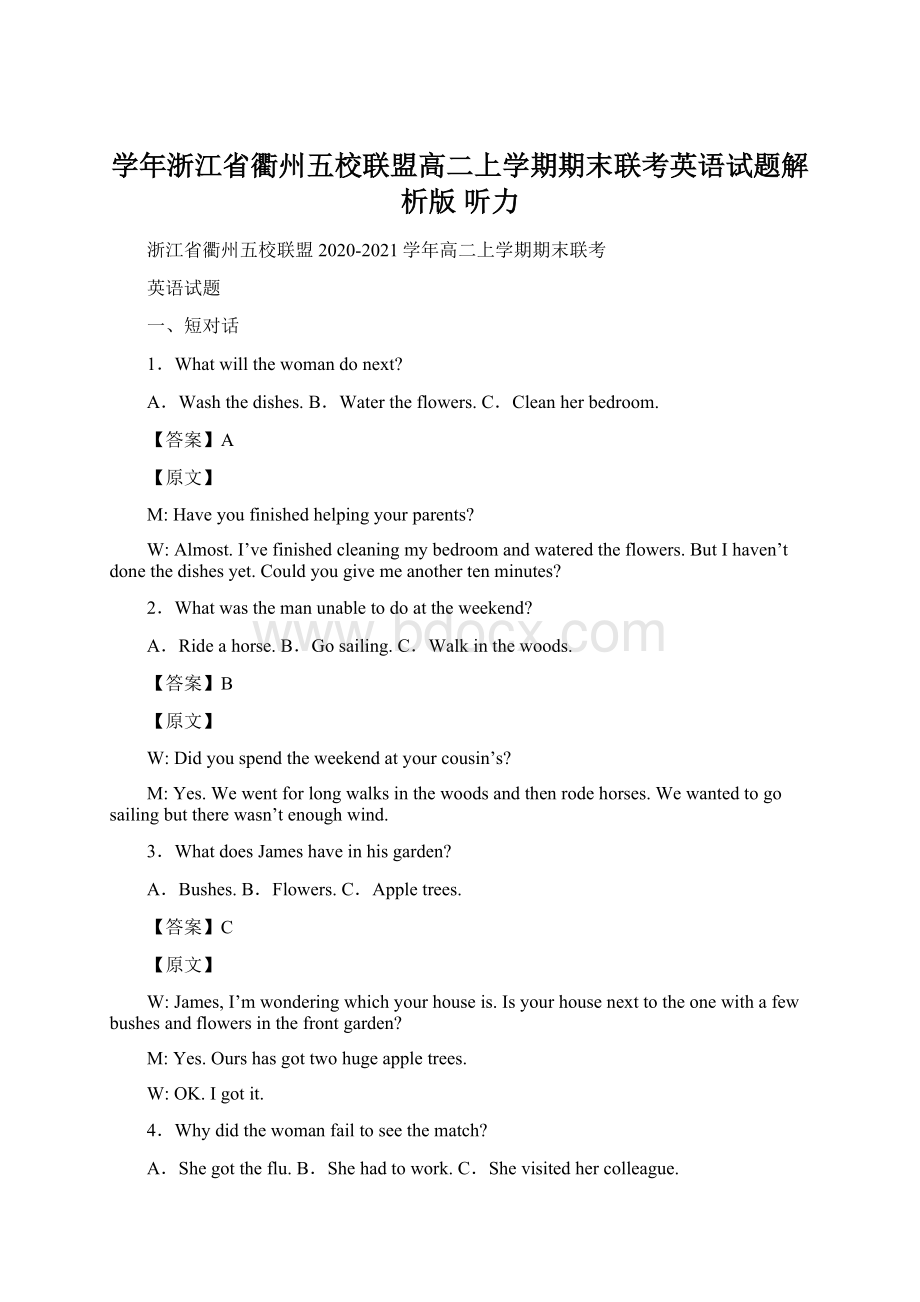 学年浙江省衢州五校联盟高二上学期期末联考英语试题解析版 听力.docx_第1页