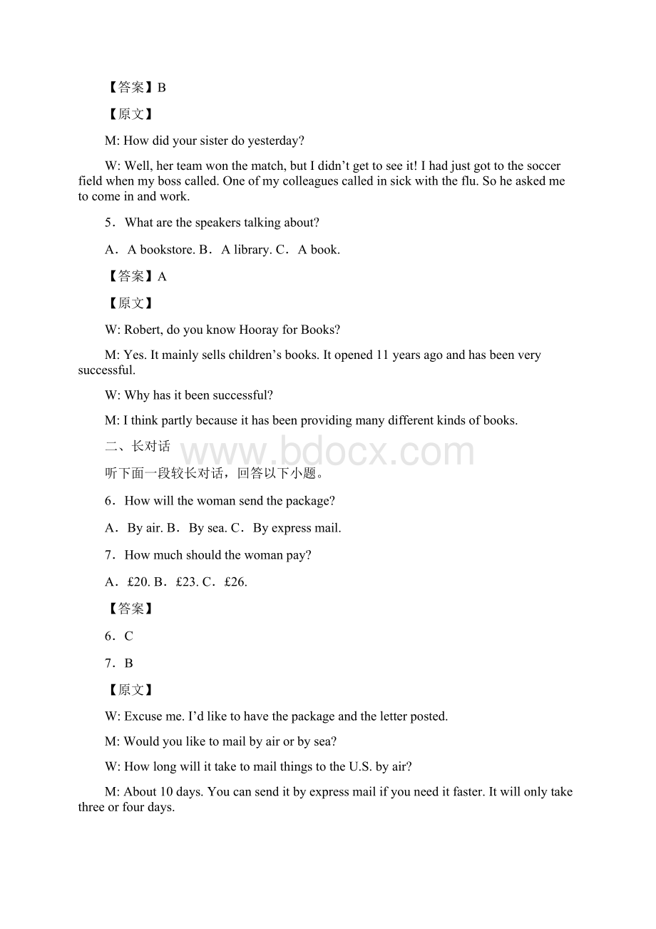 学年浙江省衢州五校联盟高二上学期期末联考英语试题解析版 听力.docx_第2页