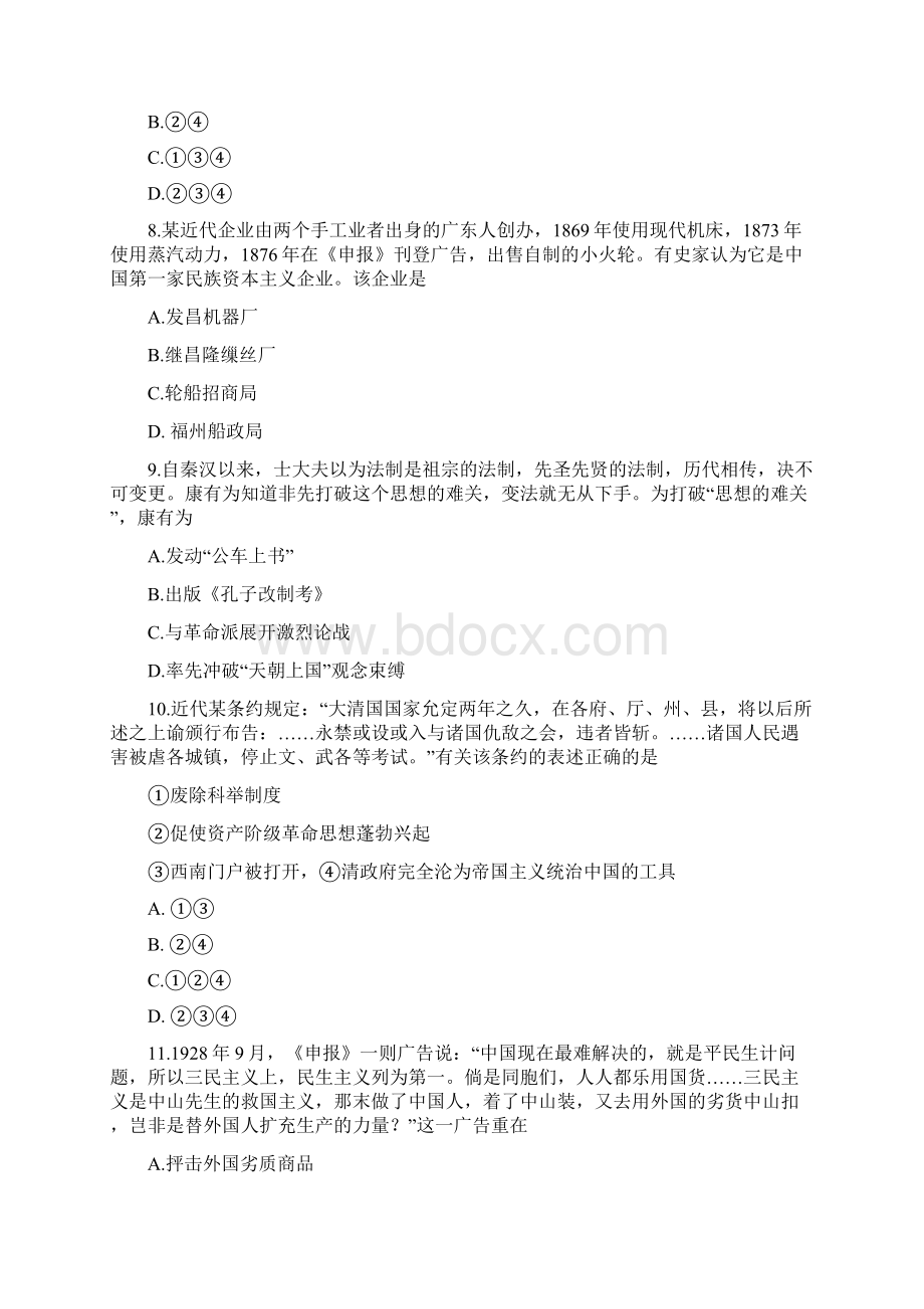 浙江省温州市届高三历史下学期适应性测试三模试题Word下载.docx_第3页