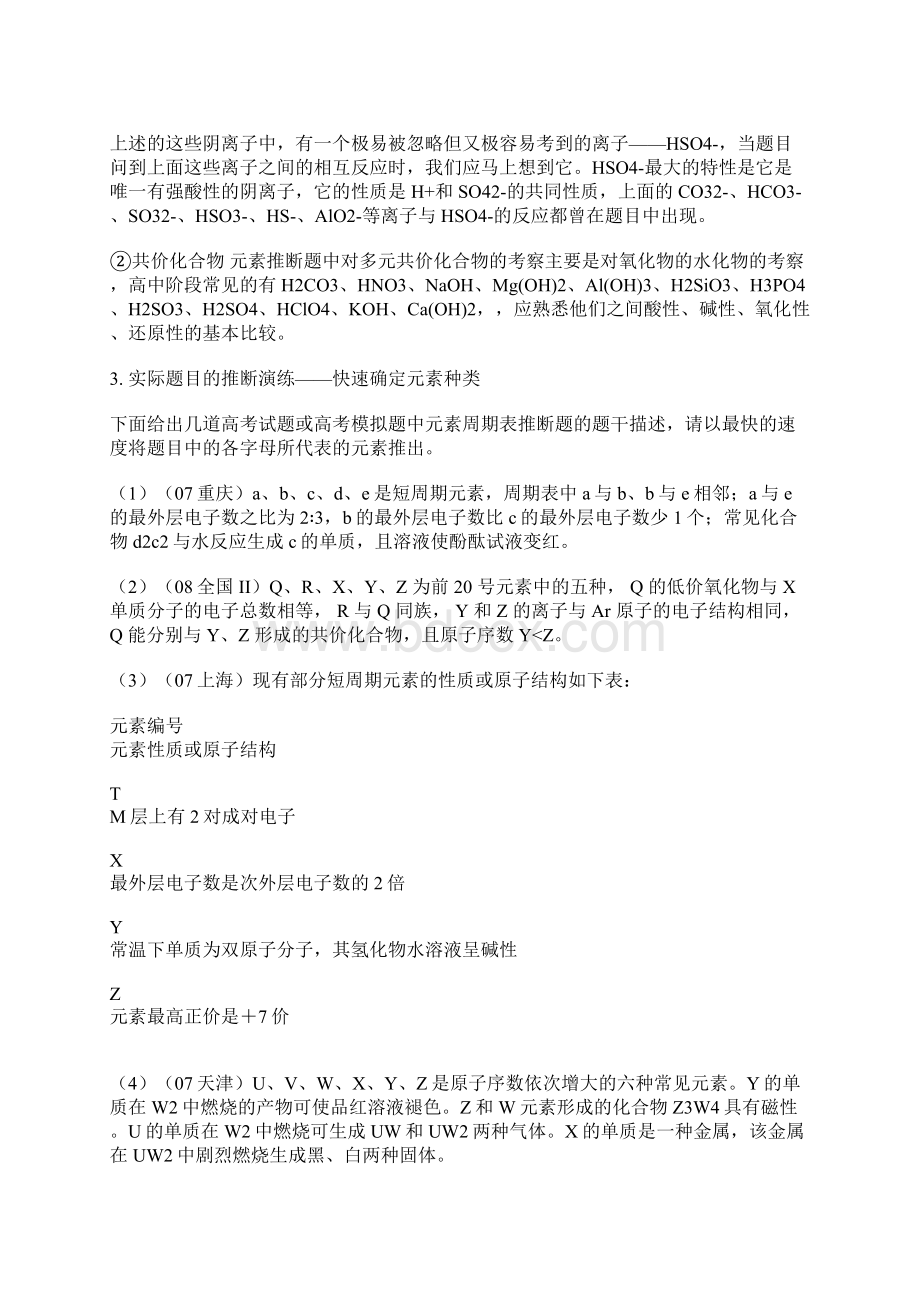 高中化学题推断技巧.docx_第3页