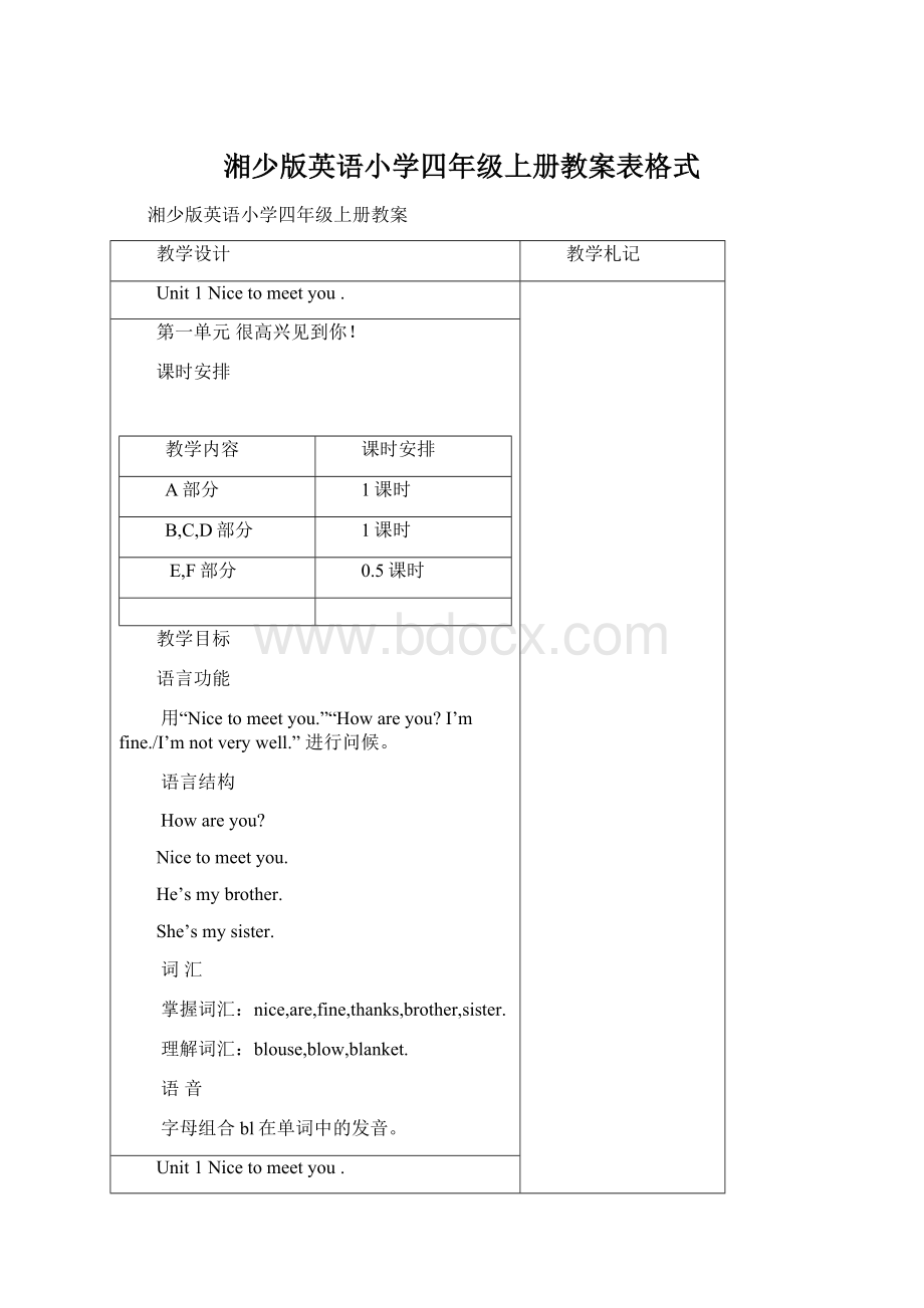 湘少版英语小学四年级上册教案表格式.docx_第1页