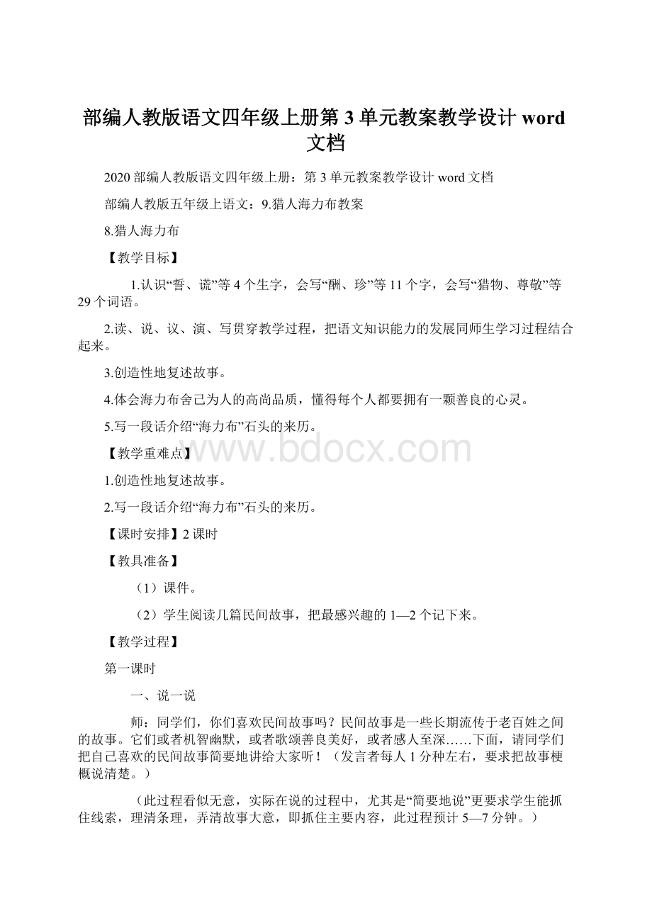 部编人教版语文四年级上册第3单元教案教学设计word文档.docx