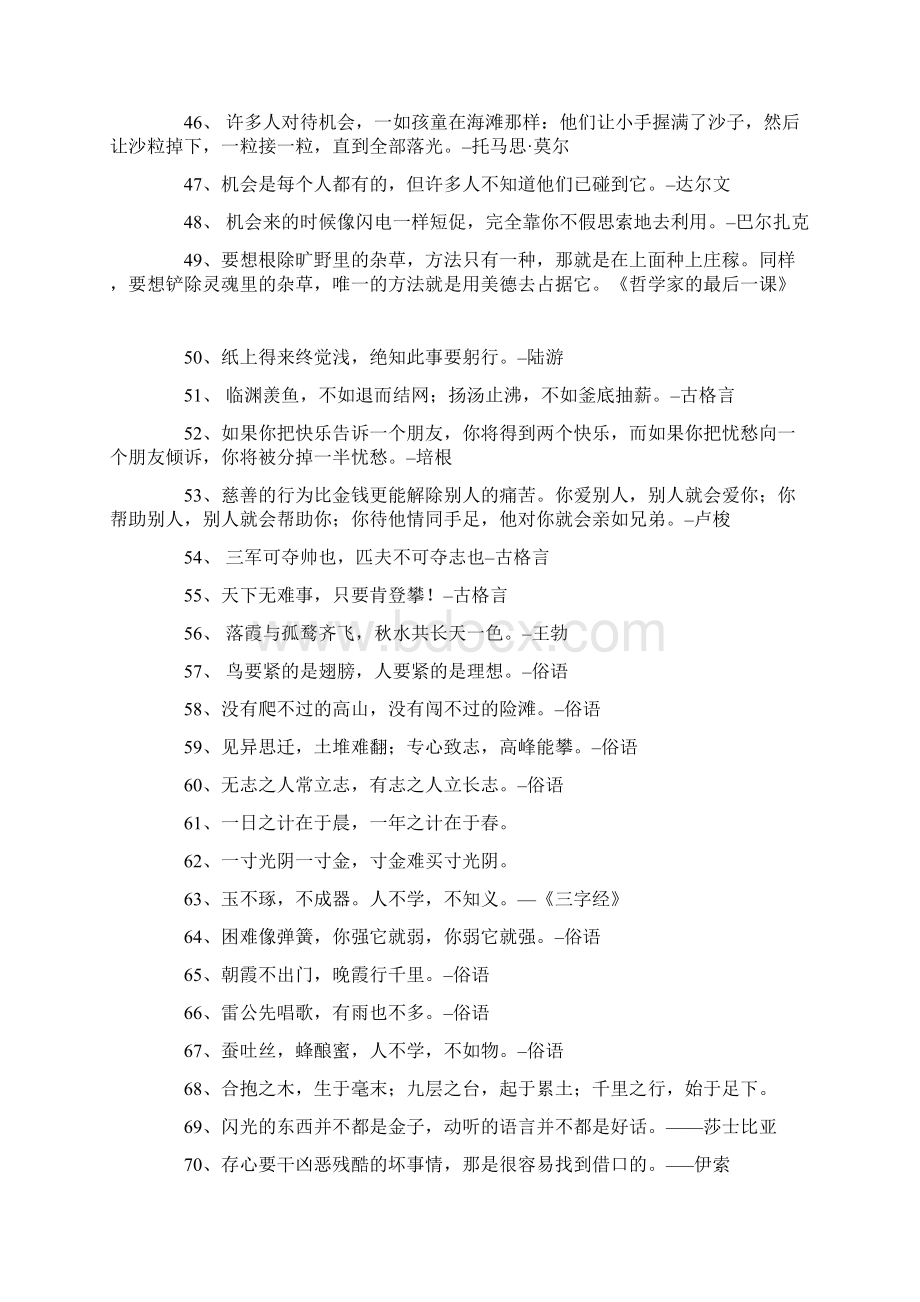 名言名句大全.docx_第3页