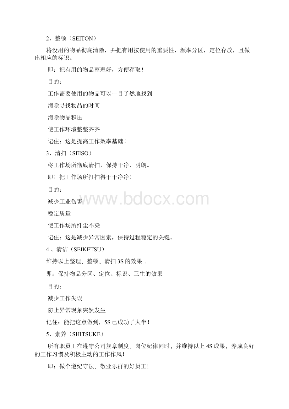 5S推行手册Word下载.docx_第2页