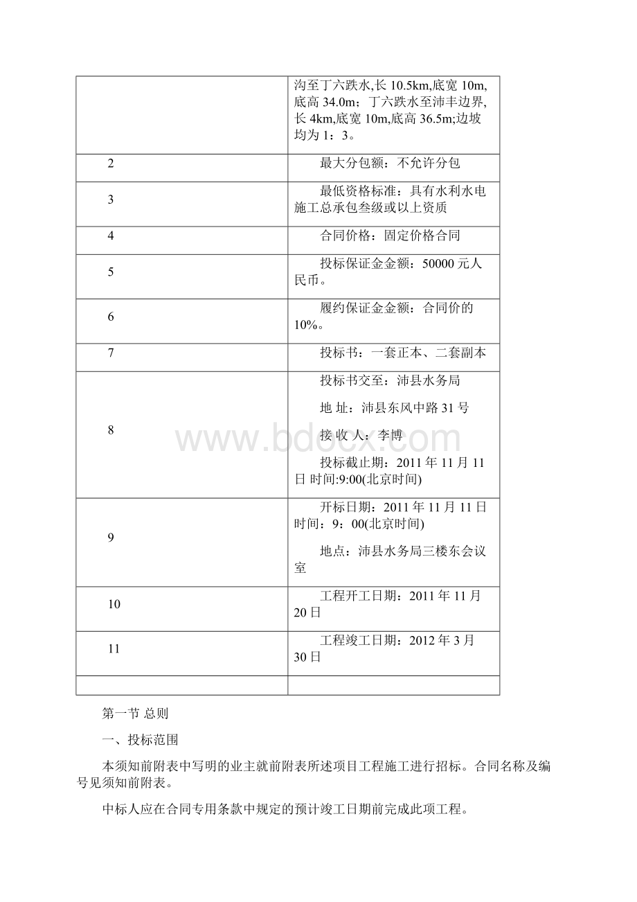 度县级河道疏浚工程招标书Word文档下载推荐.docx_第3页