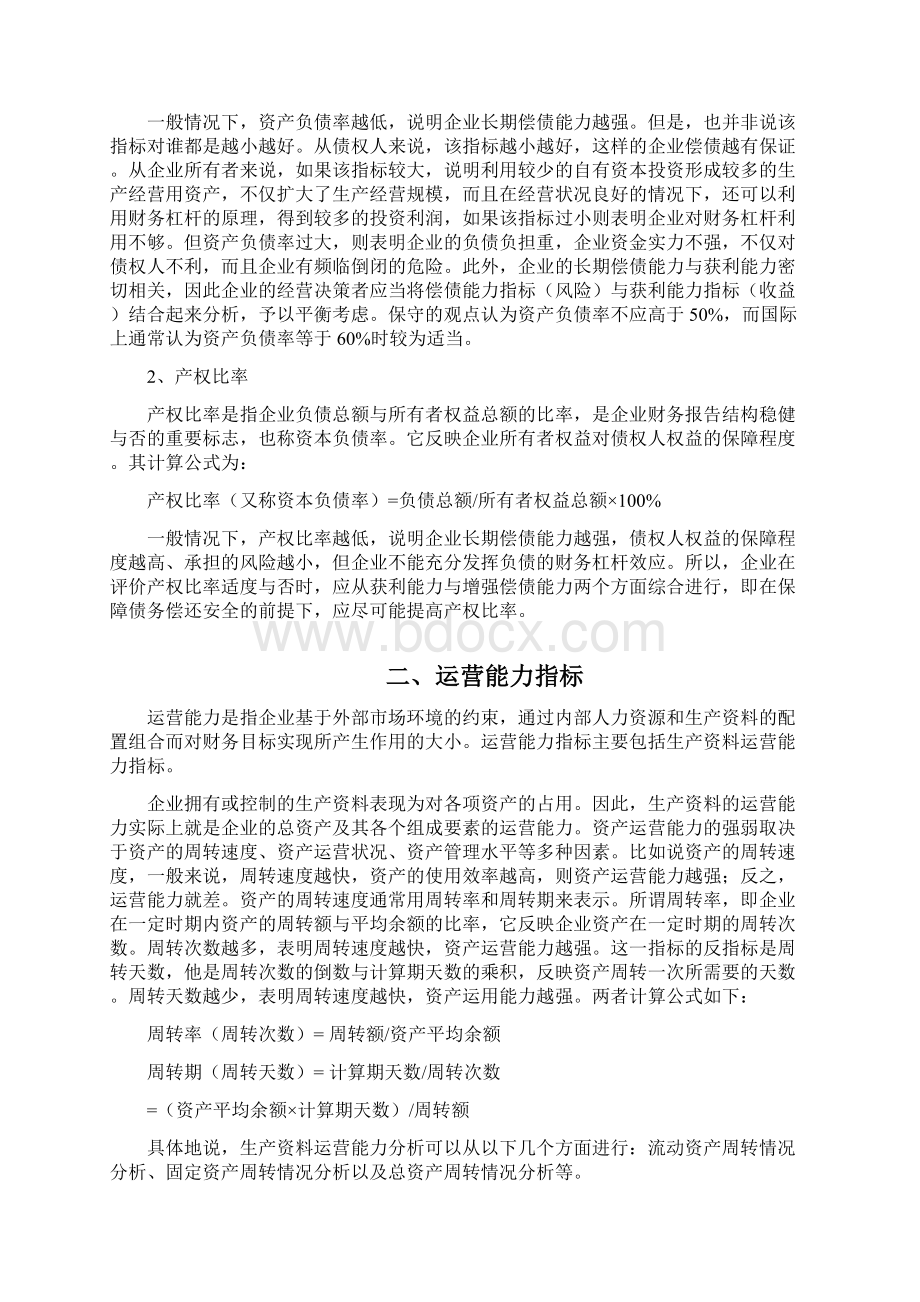 完整word版主要财务指标分析完整Word文档下载推荐.docx_第3页