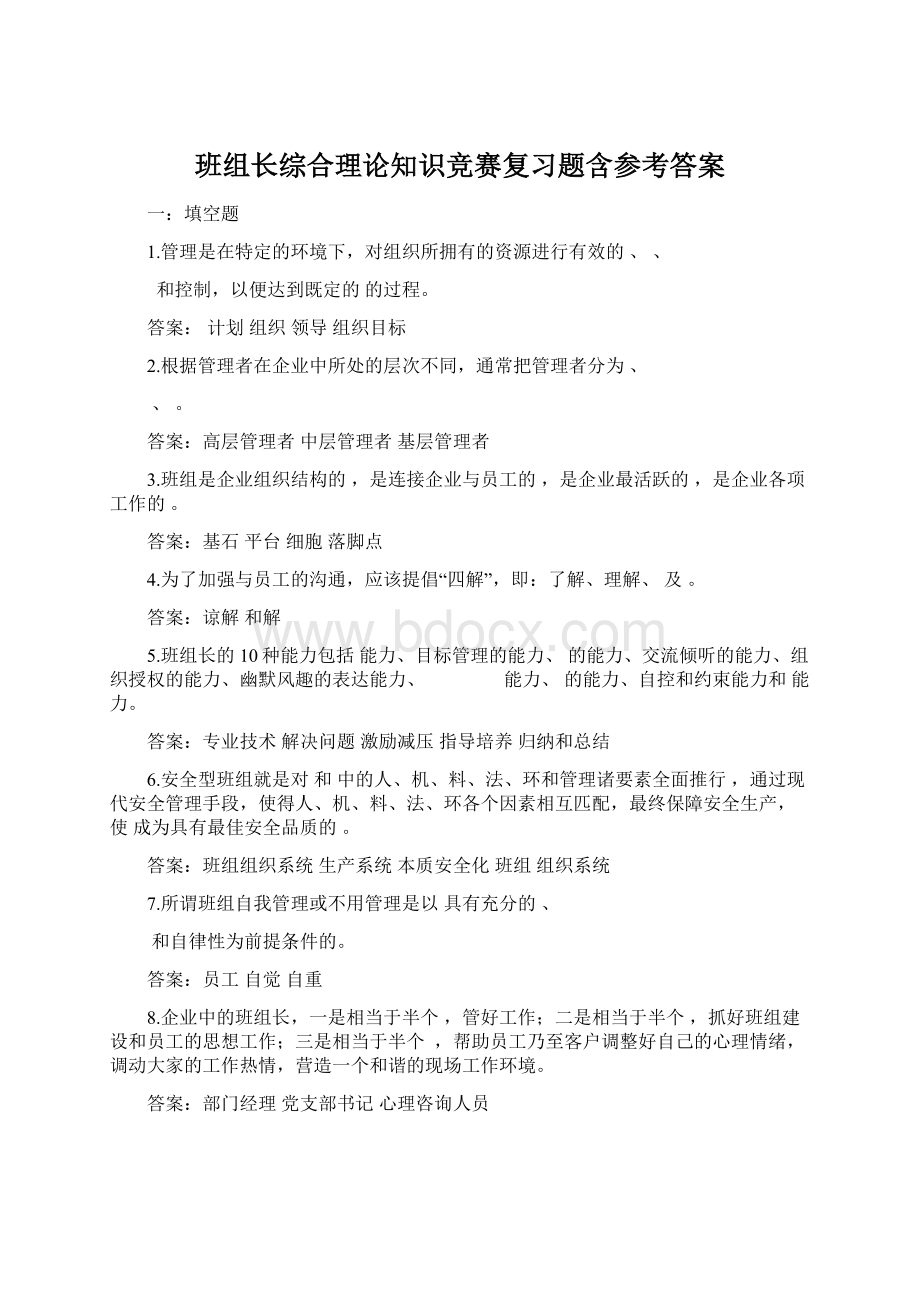 班组长综合理论知识竞赛复习题含参考答案.docx_第1页