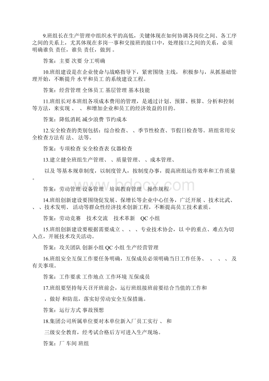 班组长综合理论知识竞赛复习题含参考答案.docx_第2页