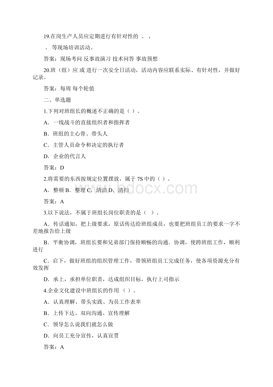 班组长综合理论知识竞赛复习题含参考答案.docx_第3页