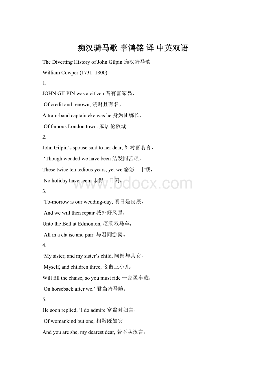 痴汉骑马歌辜鸿铭 译 中英双语Word文档格式.docx