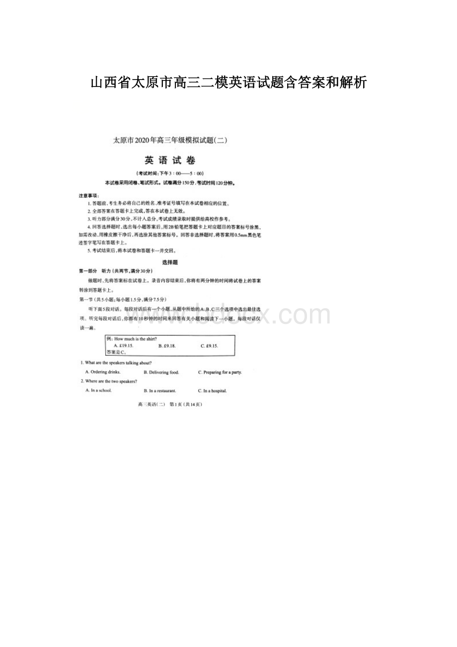 山西省太原市高三二模英语试题含答案和解析文档格式.docx