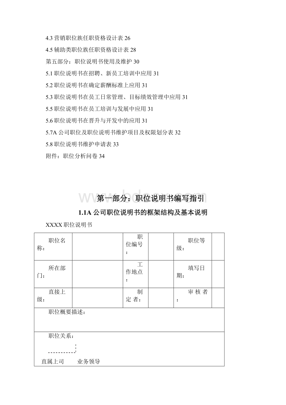 任职资格辞典概要Word文档格式.docx_第2页