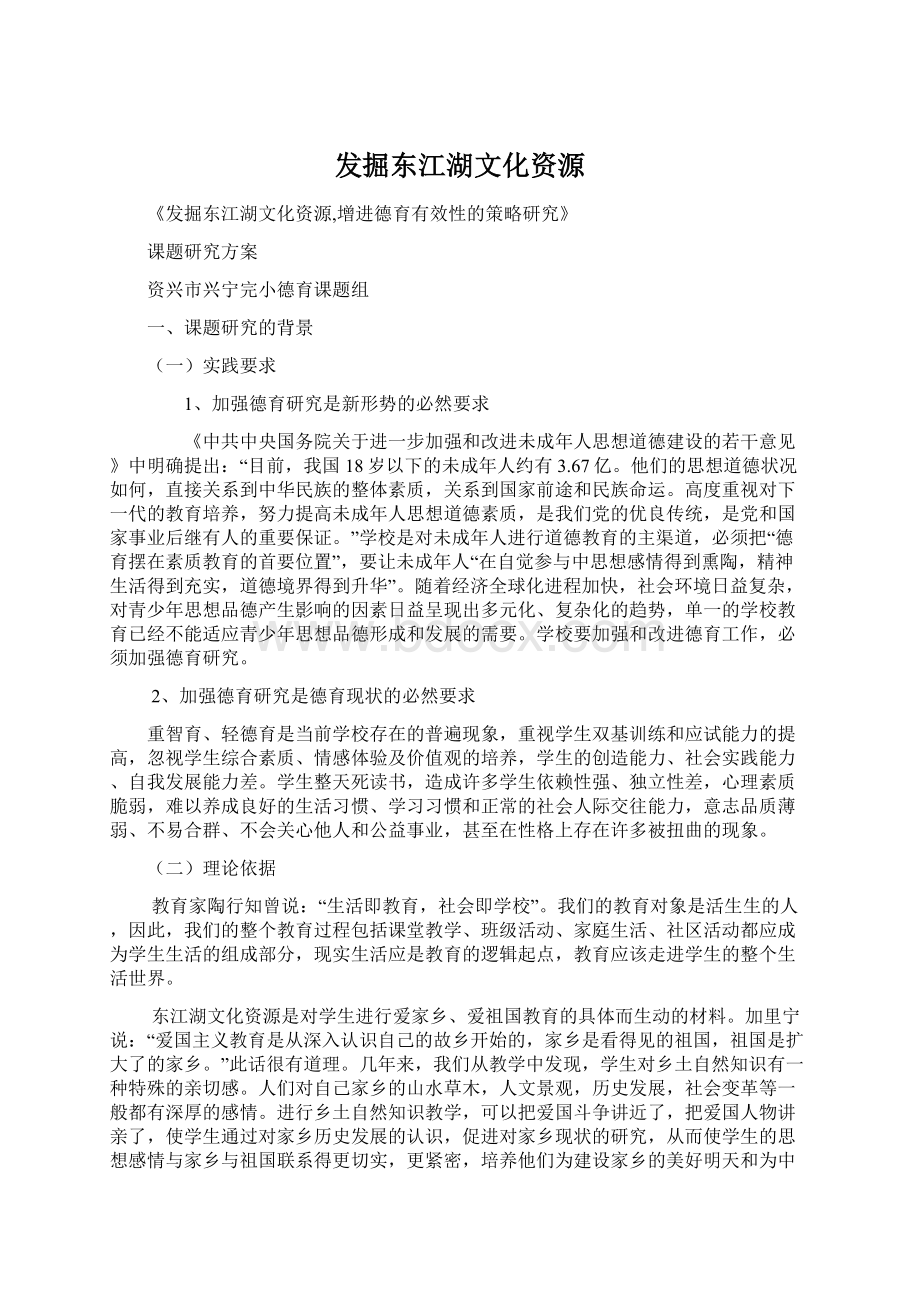 发掘东江湖文化资源Word文档格式.docx_第1页