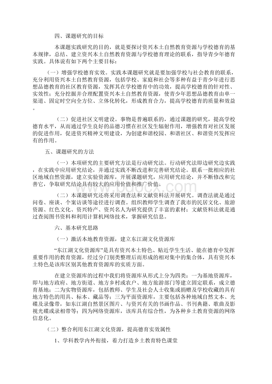 发掘东江湖文化资源Word文档格式.docx_第3页