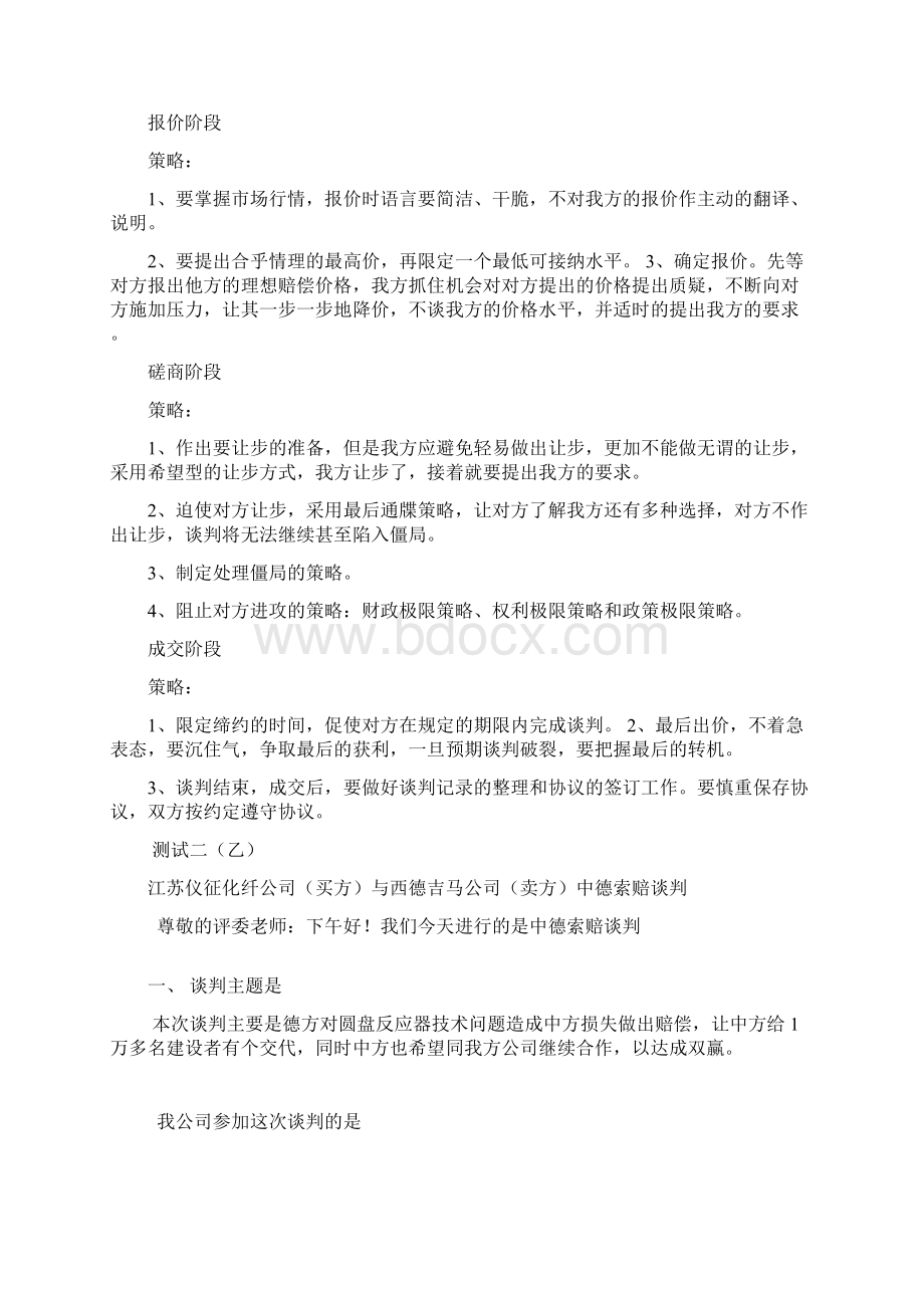 1 乙方上海华实制鞋厂与日本某株式会社布鞋索赔谈判文档格式.docx_第3页