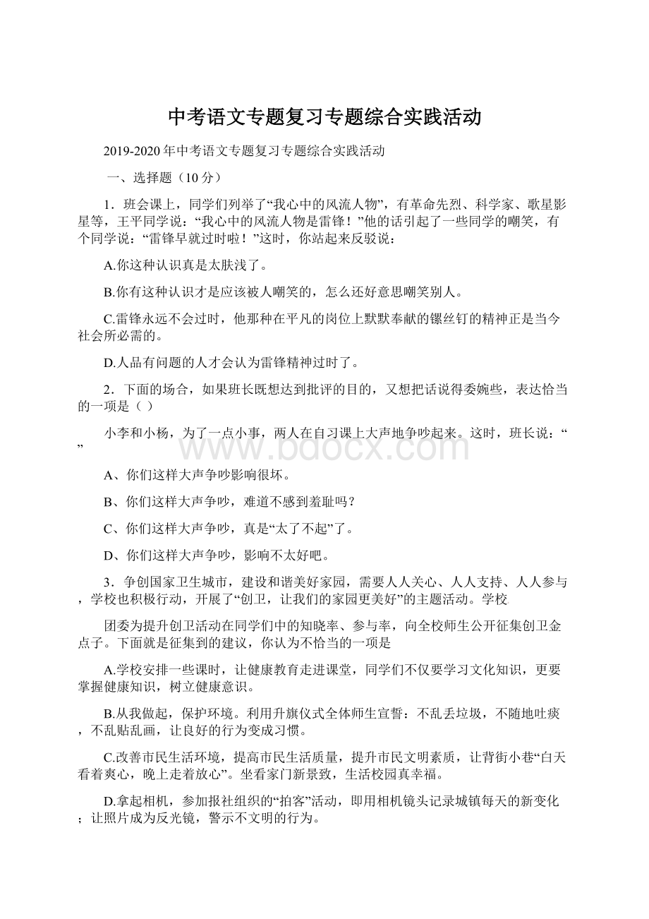 中考语文专题复习专题综合实践活动.docx