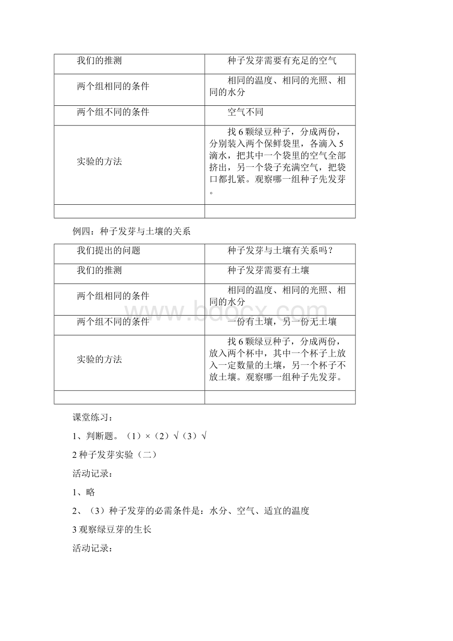 小学科学五上《作业本》参考答案 生物与环境单元 1种子发芽实验一.docx_第2页