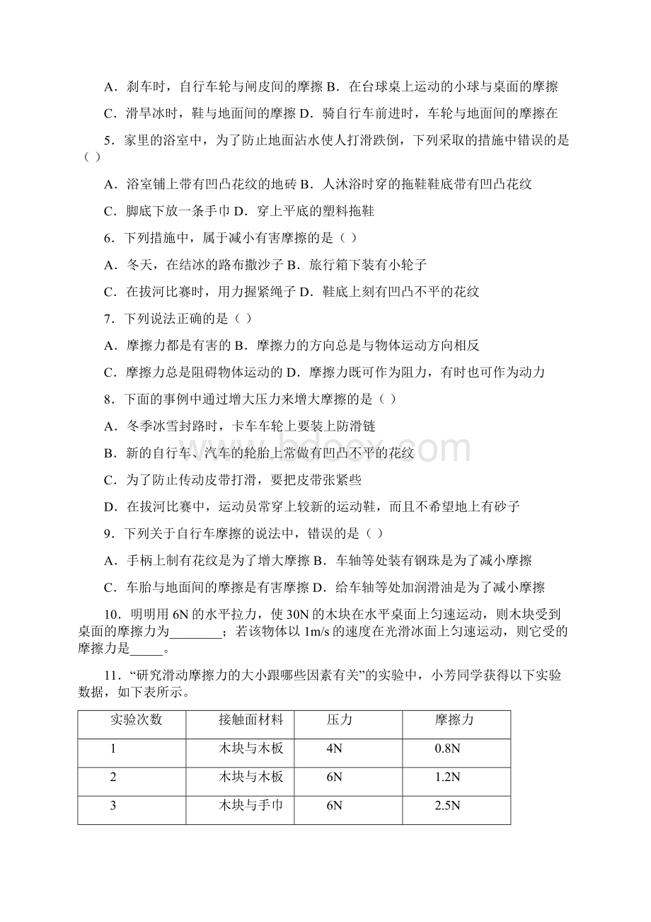 73摩擦力课堂练习题doc解析.docx_第3页