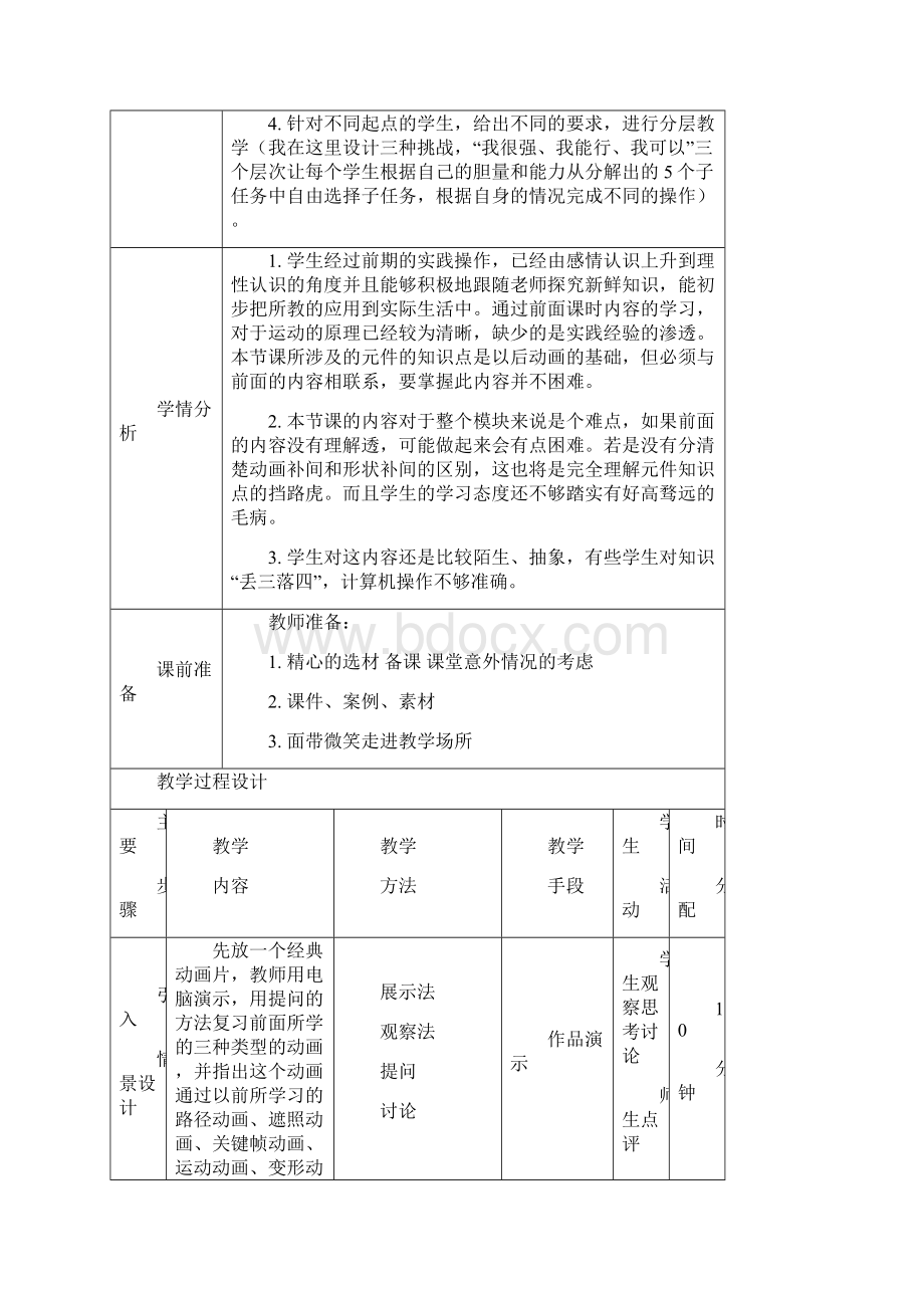 Flash元件课堂教学教案.docx_第3页