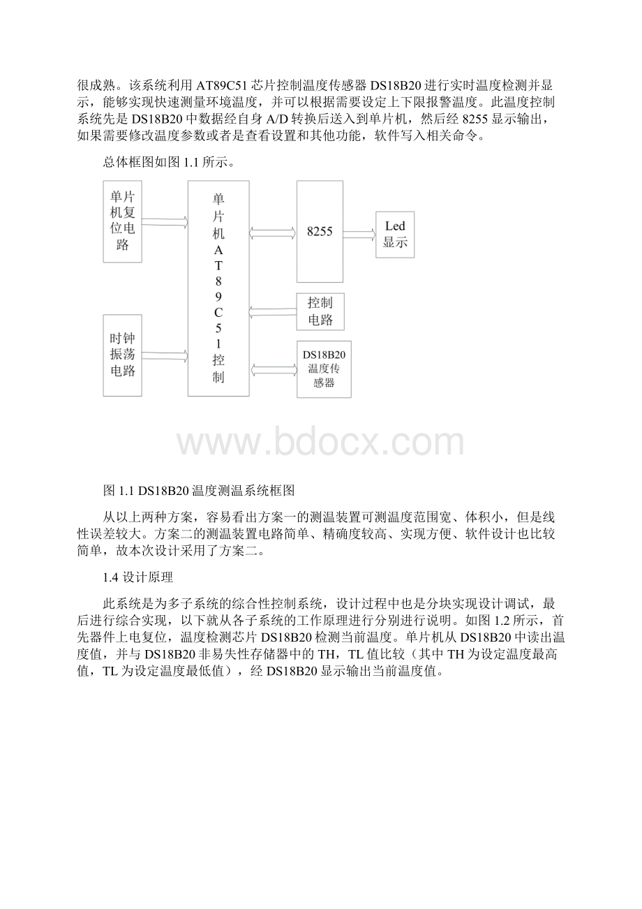 基于8255的温度计单片机毕业设计Word格式文档下载.docx_第3页