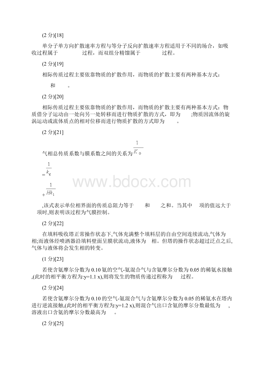 吸收过程练习题1Word文档格式.docx_第3页