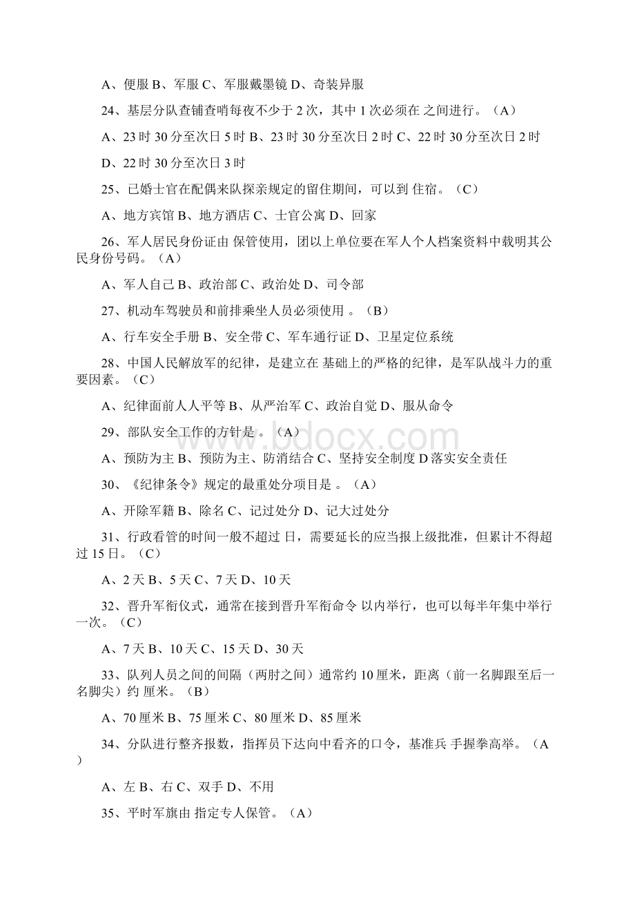 条令条例考试题Word文件下载.docx_第3页