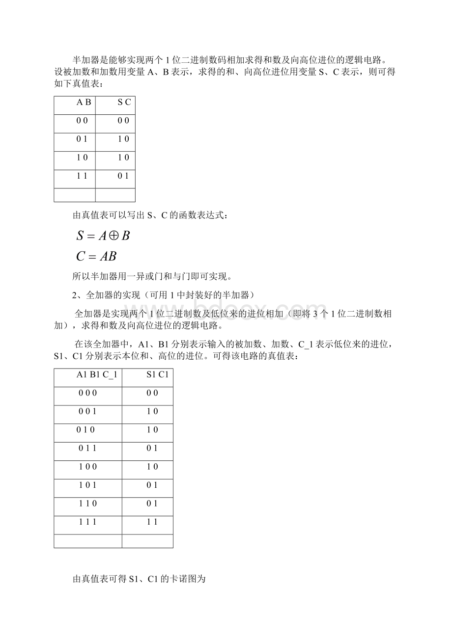 Quartus II 原理图输入法设计数电实验报告文档格式.docx_第2页