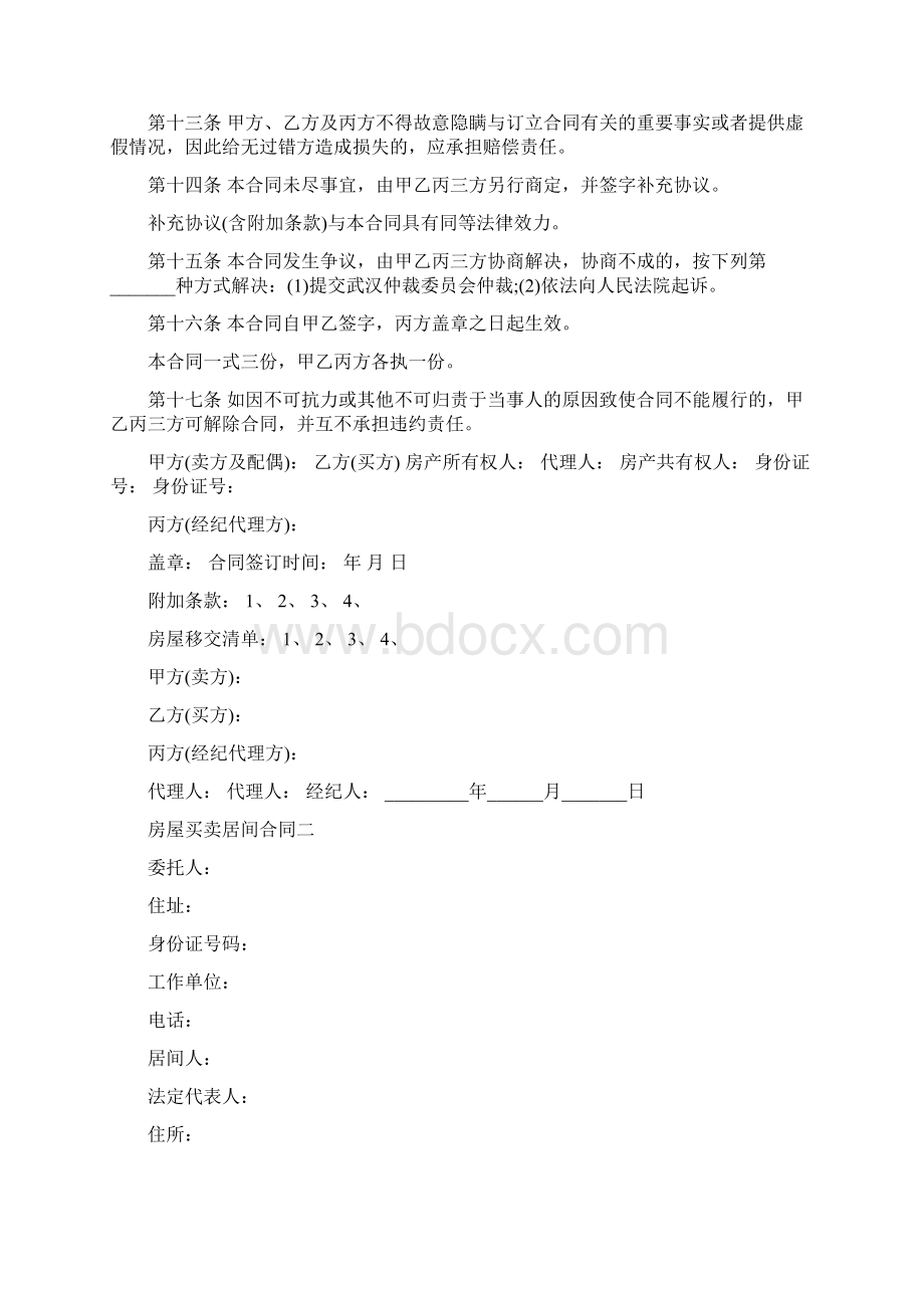 房屋买卖居间合同Word下载.docx_第3页