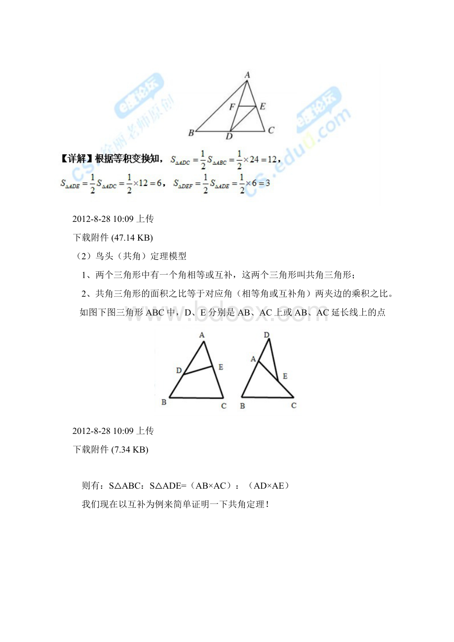 几何五大模型教师版docWord文档格式.docx_第2页