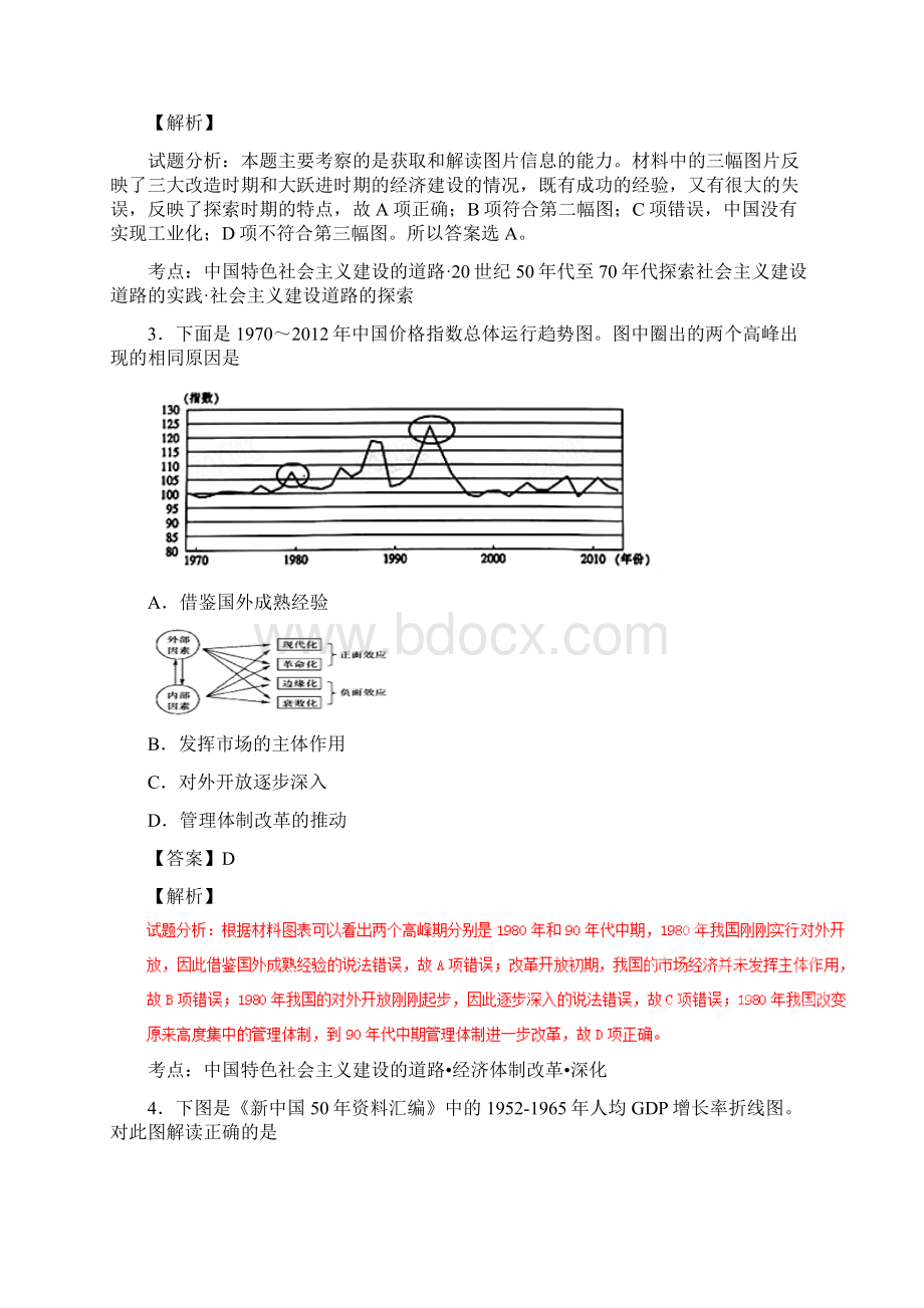 高考二轮复习历史 专题08 现代中国经济测附解析764342Word文件下载.docx_第2页