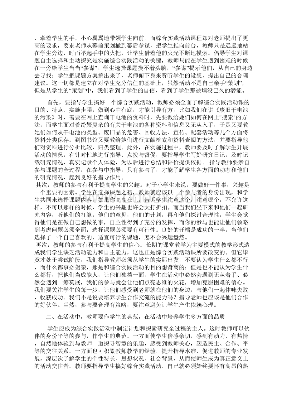 实践活动中教师角色定位的探索研究.docx_第2页