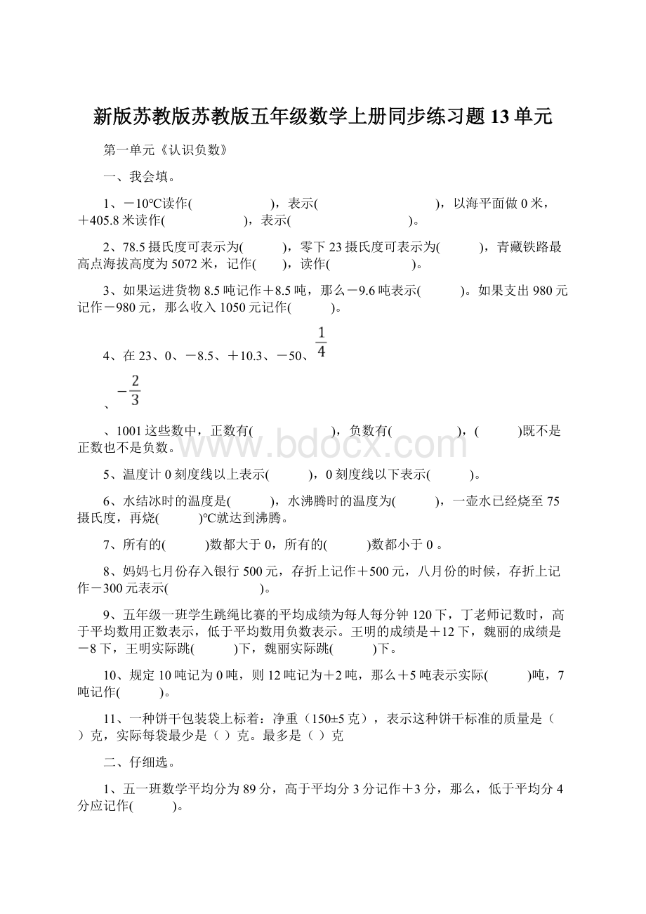 新版苏教版苏教版五年级数学上册同步练习题13单元Word格式文档下载.docx_第1页