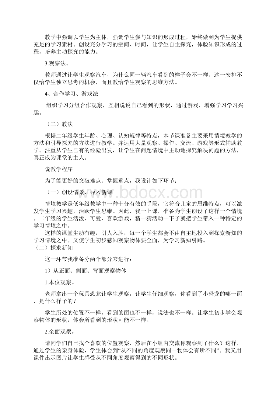 《观察物体》说课稿Word格式.docx_第2页