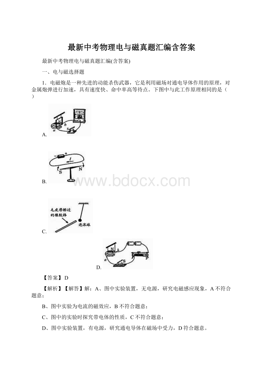 最新中考物理电与磁真题汇编含答案Word下载.docx_第1页