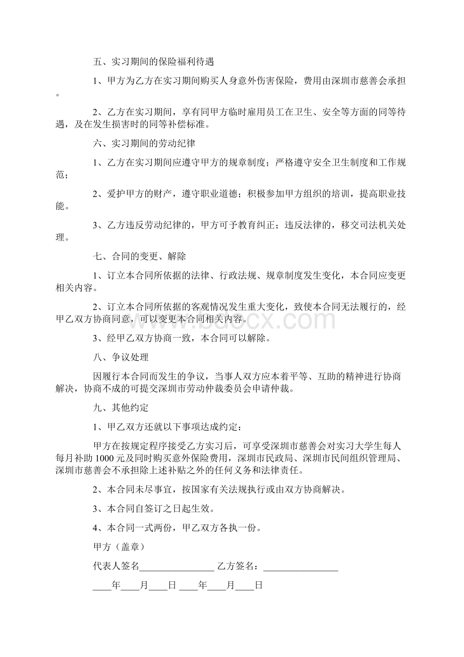 员工实习合同模板合集6篇.docx_第2页